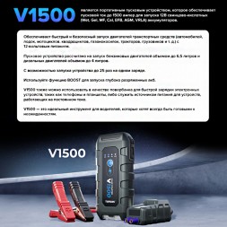 Пусковое устройство TOPDON V1500