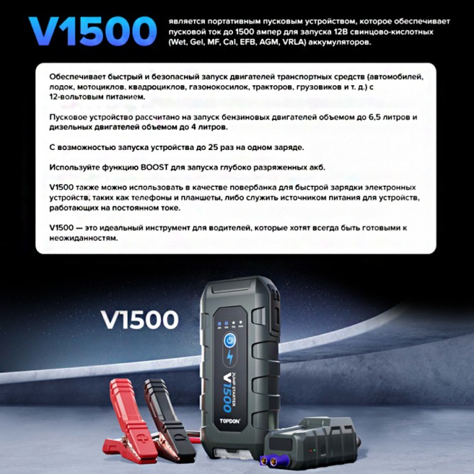 Пусковое устройство TOPDON V1500