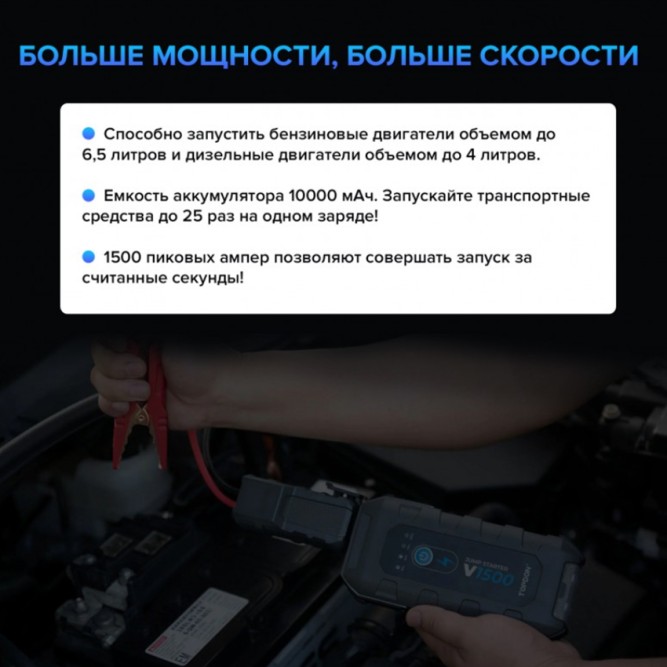 Пусковое устройство TOPDON V1500