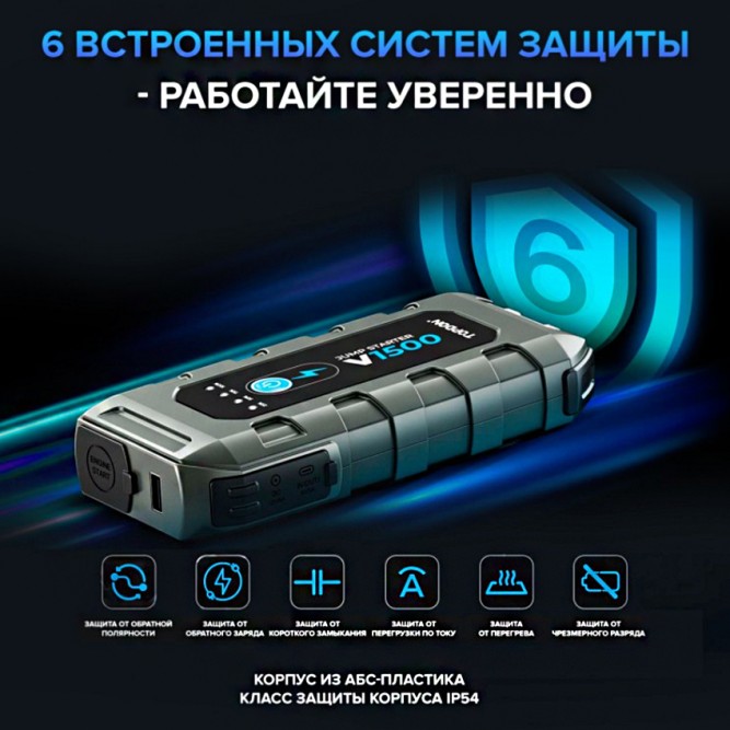 Пусковое устройство TOPDON V1500
