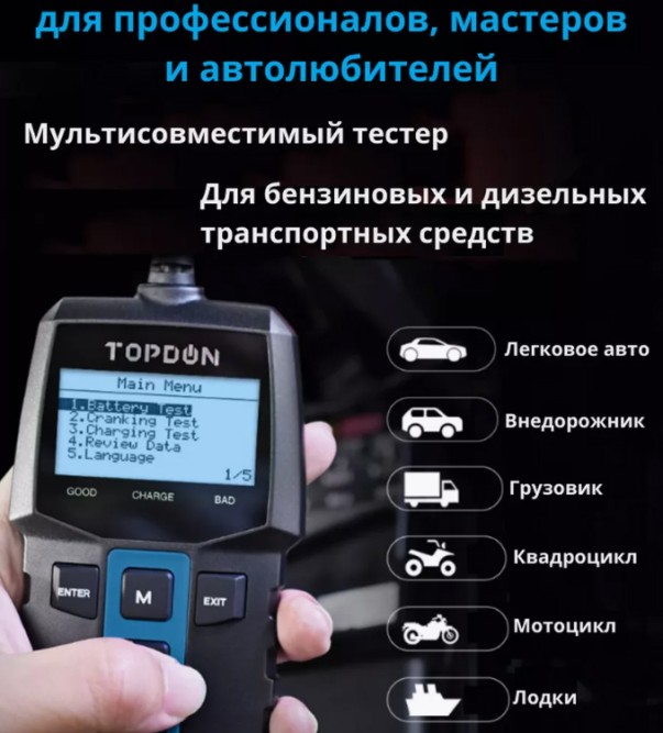 Тестер напряжения TOPDON BT100W