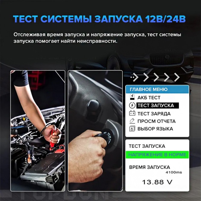 Тестер напряжения TOPDON BT200