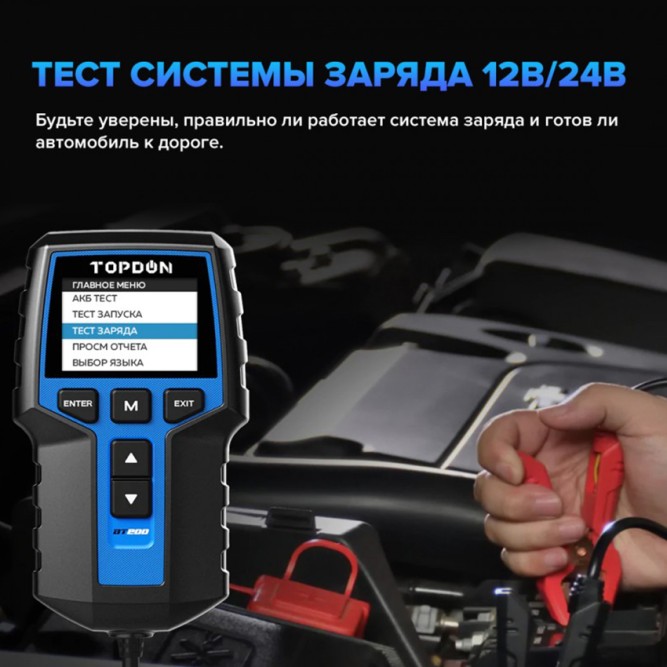 Тестер напряжения TOPDON BT200