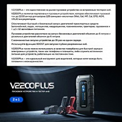 Пусковое устройство TOPDON V2200