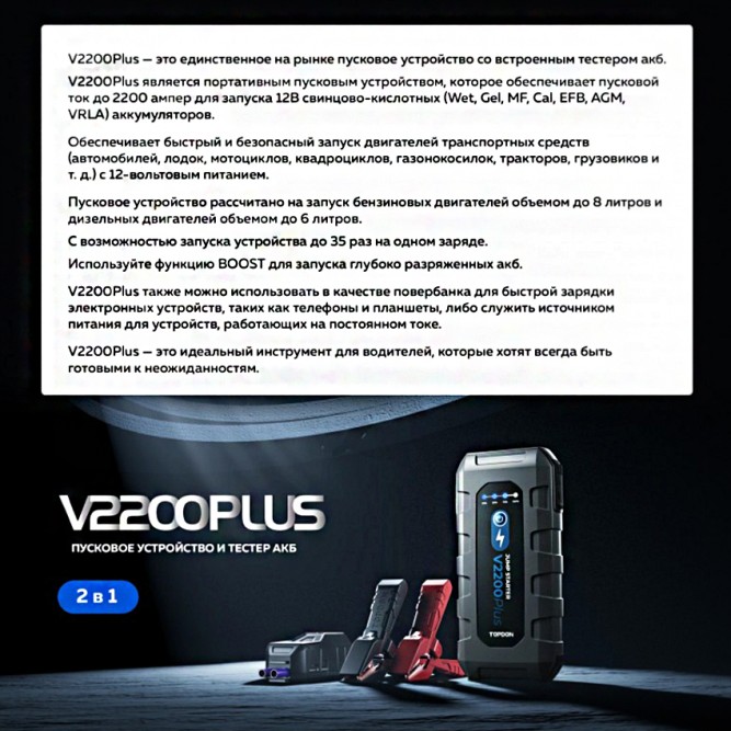 Пусковое устройство TOPDON V2200