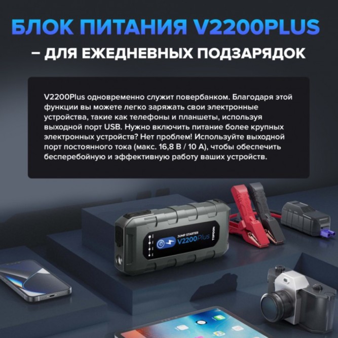 Пусковое устройство TOPDON V2200