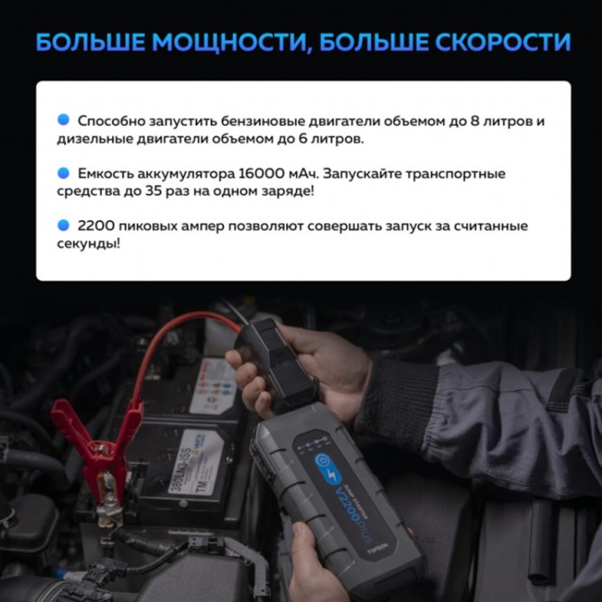 Пусковое устройство TOPDON V2200 PLUS