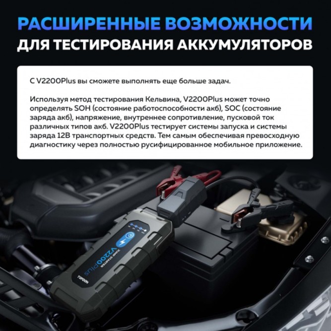 Пусковое устройство TOPDON V2200 PLUS