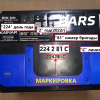Как читать маркировку аккумулятора как профессионал