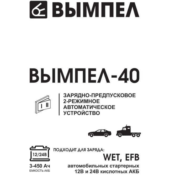 Зарядное устройство Вымпел 40 (12-24 Вольт, 0.8-20А, 1-450)