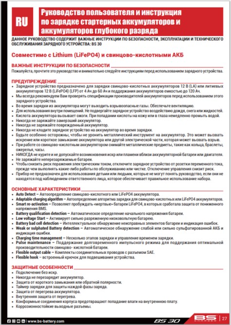 Зарядное устройство BS 30 (12В, 0.1-3А, 4-60Ач)