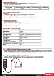 Зарядное устройство BS 30 (12В, 0.1-3А, 4-60Ач)