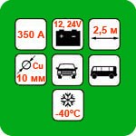 Провода пусковые "прикуривания" Т-24М Профи "Автоэлектрика"
