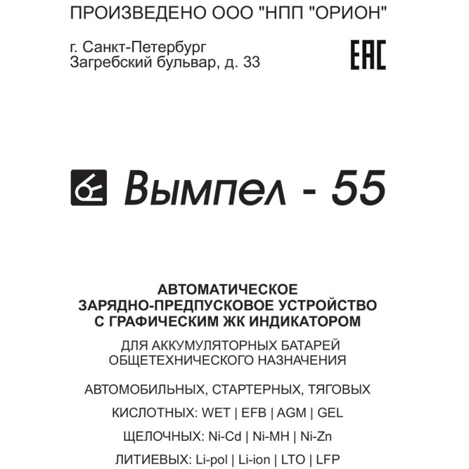 Зарядное устройство Вымпел 55 (6-12В, 0.5-15А, 1-450Ач)